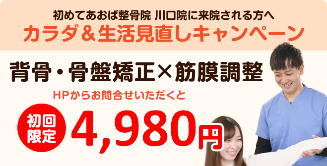 キャンペーン